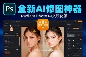 Radiant Photo中文版 第1652期